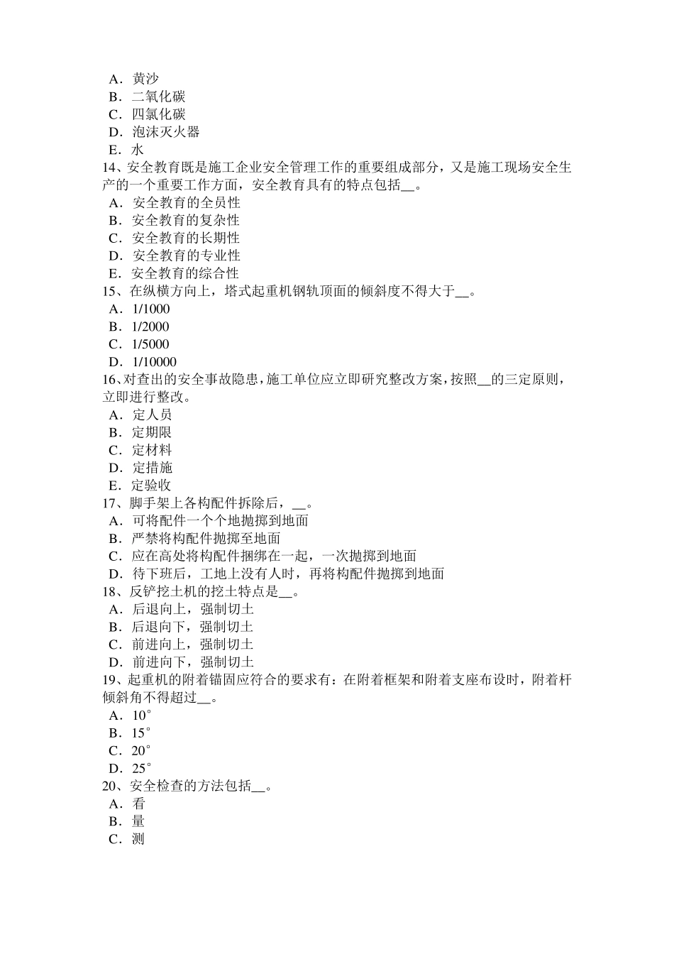 2017年山西B类信息安全员试题_第3页