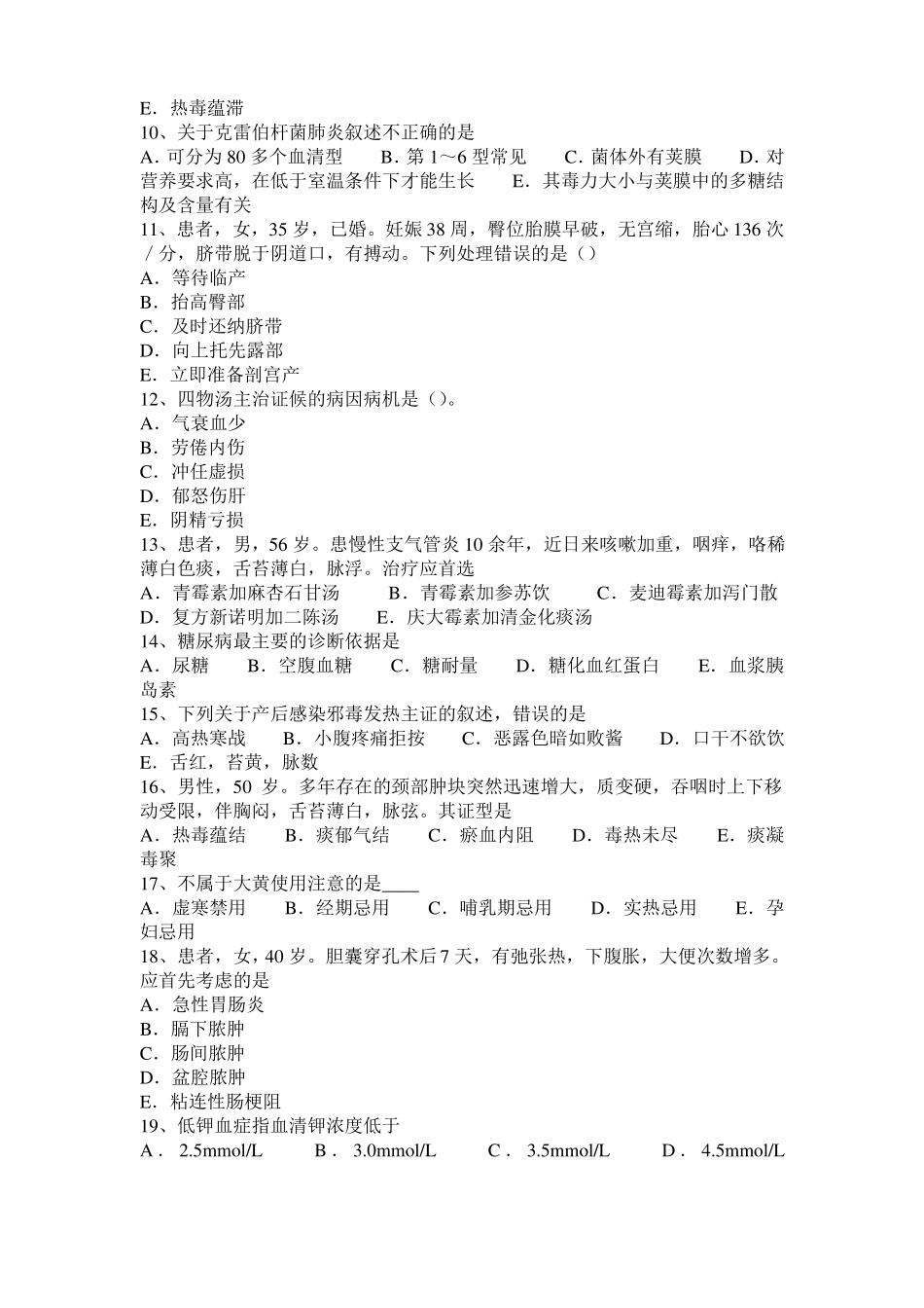 2017年山西中西医结合医师：卵巢肿瘤病因病理20109-27模拟试题_第2页