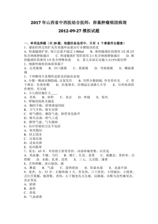 2017年山西中西医结合医师：卵巢肿瘤病因病理20109-27模拟试题