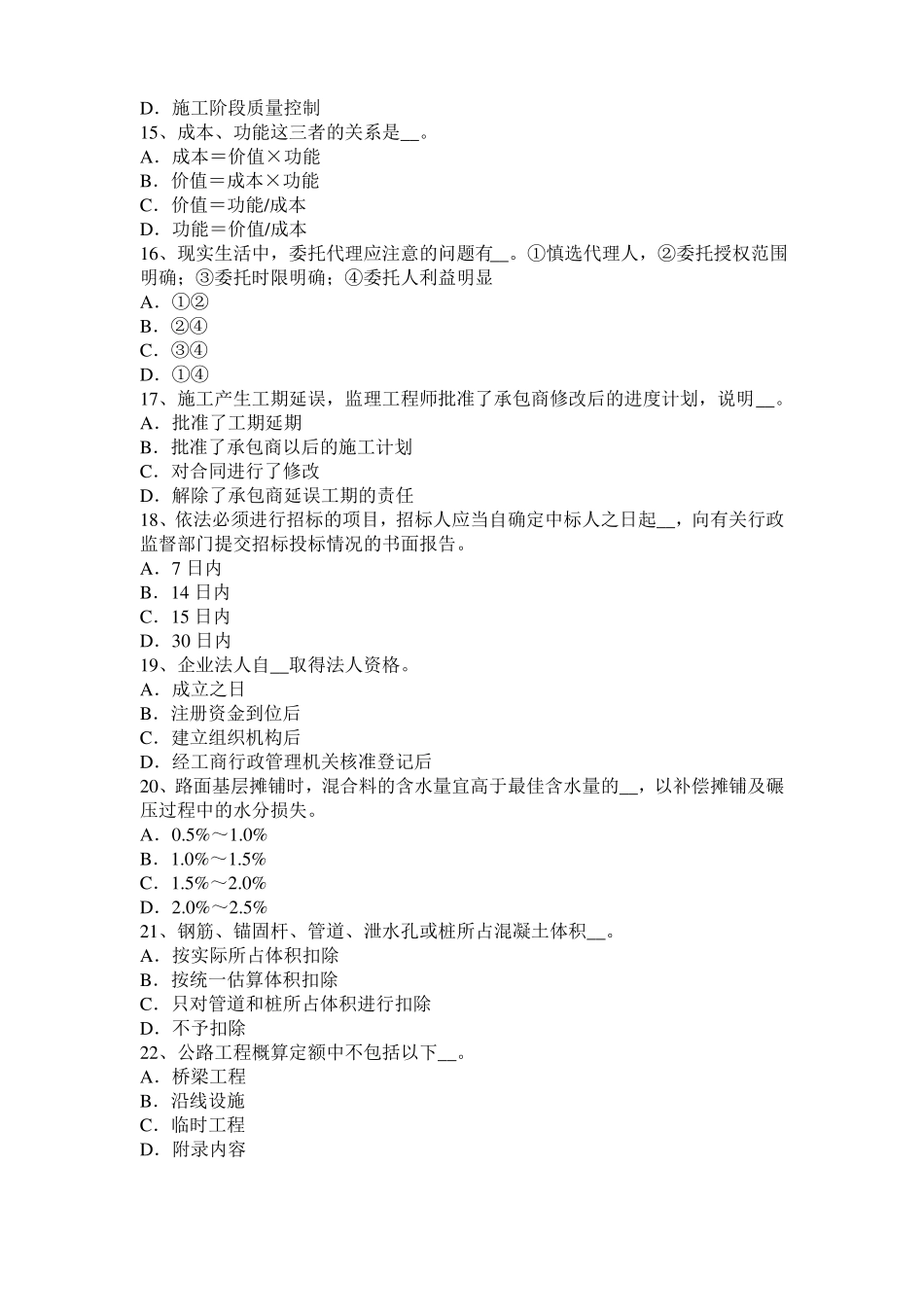 2017年山西公路造价师案例：公路施工中模压成型工艺试题_第3页