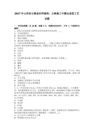 2017年山西公路造价师案例：公路施工中模压成型工艺试题