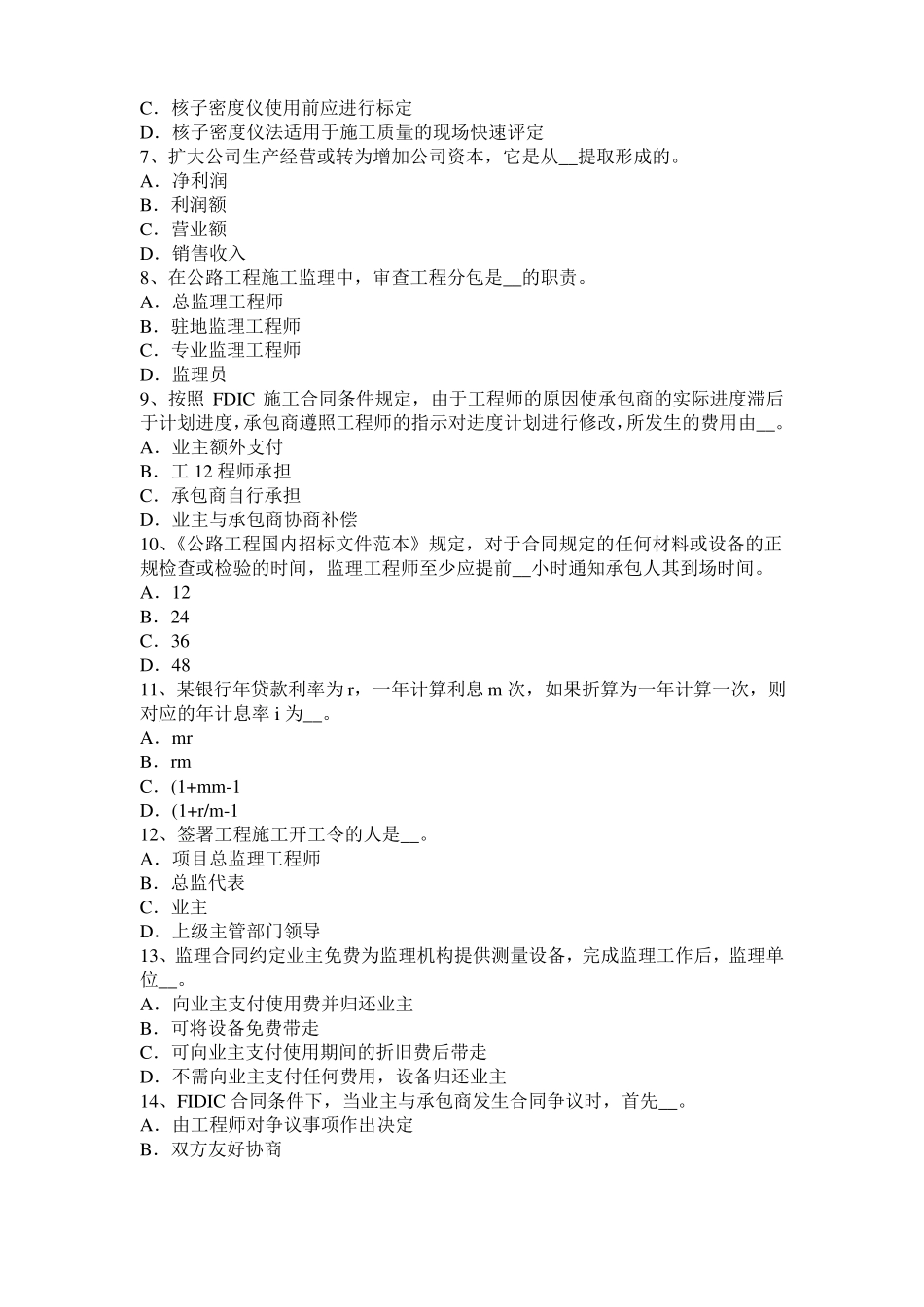 2017年山西公路造价师技术与计量桥梁下部结构模拟试题_第2页