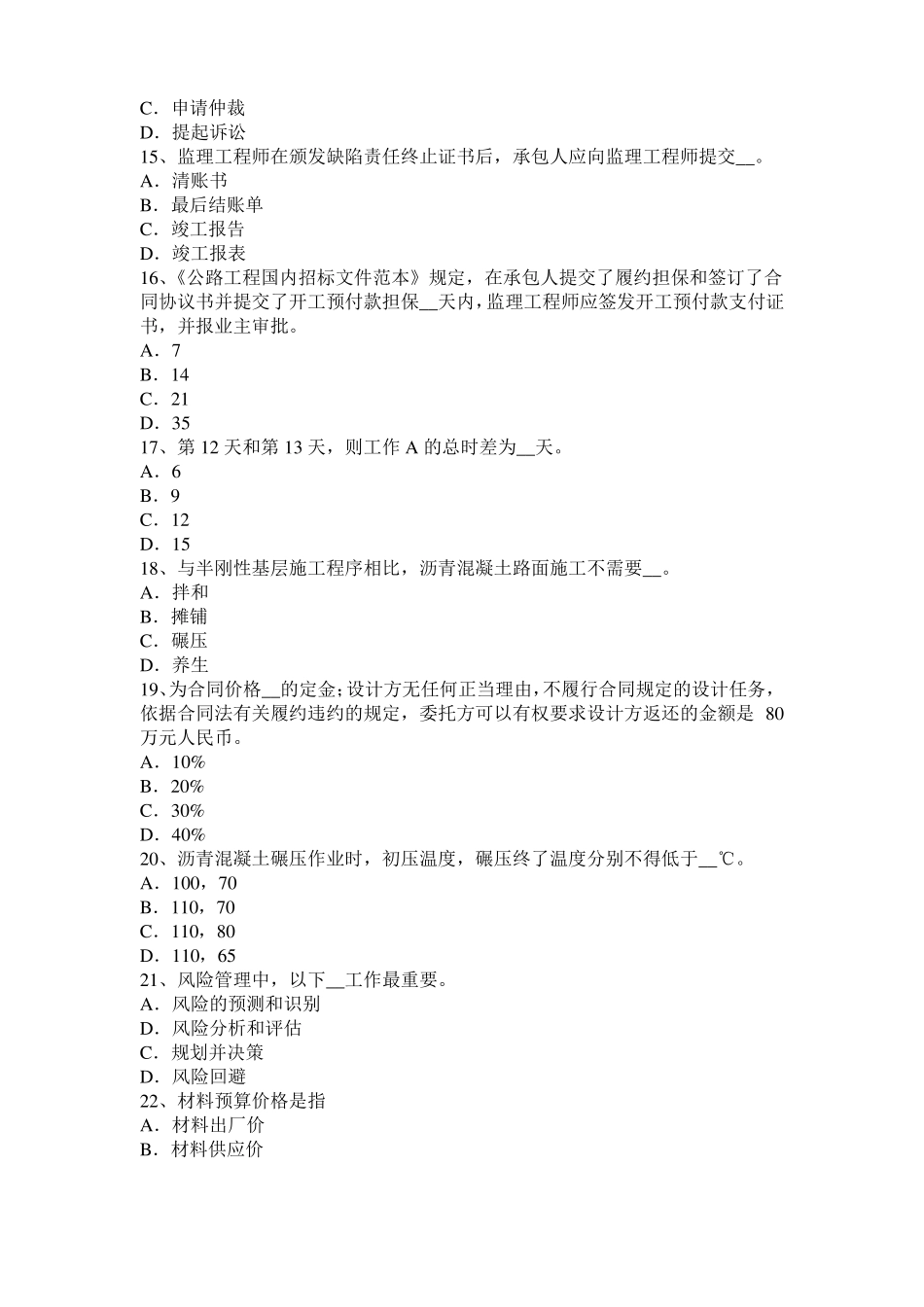 2017年山西公路造价师技术与计量桥梁下部结构模拟试题_第3页