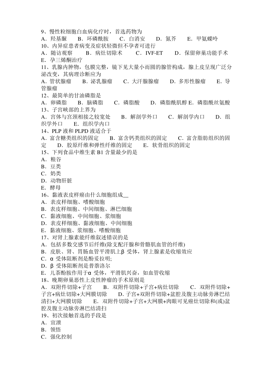 2017年山西临床助理医师生理学：磷的代谢考试题_第2页