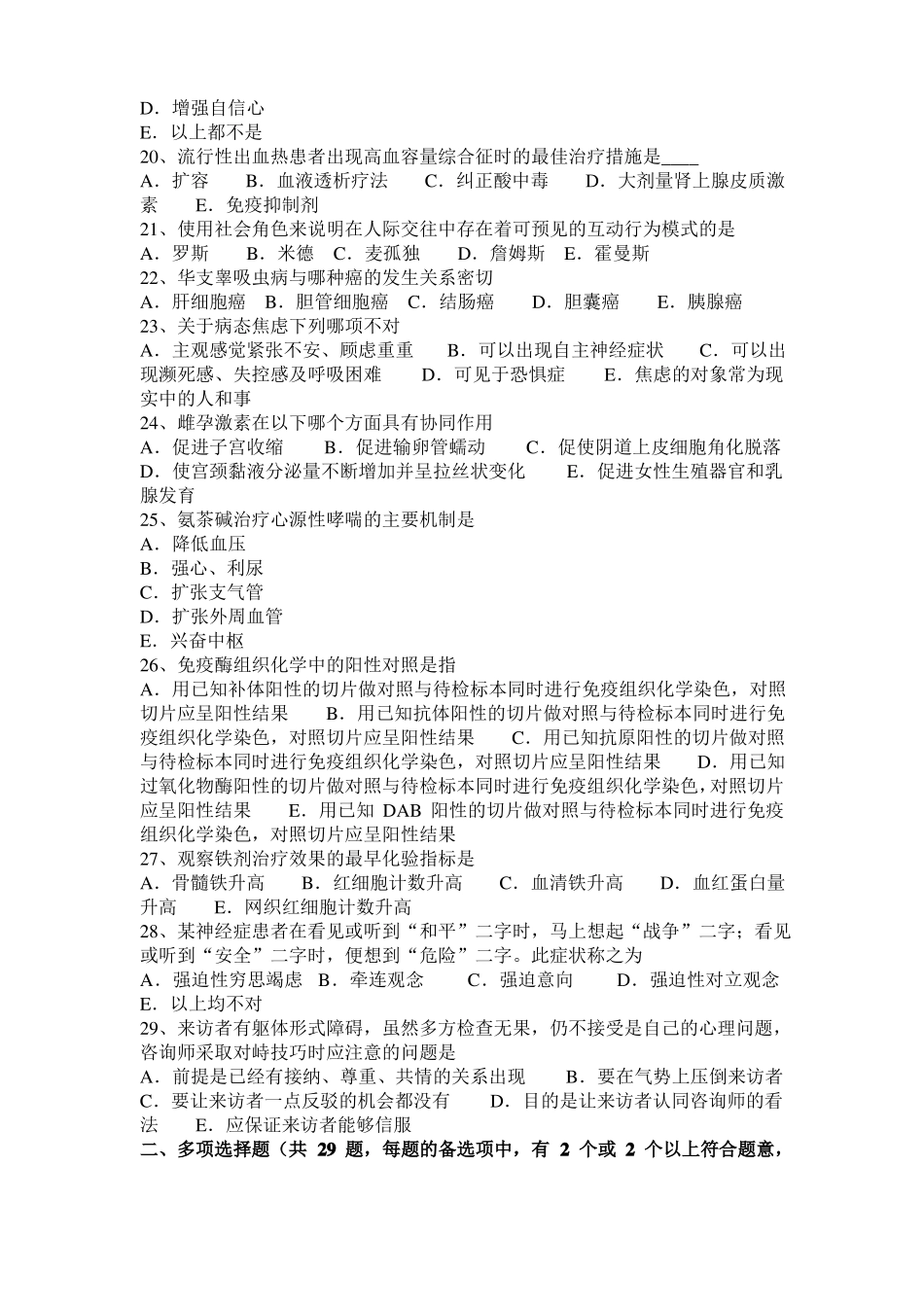 2017年山西临床助理医师生理学：磷的代谢考试题_第3页