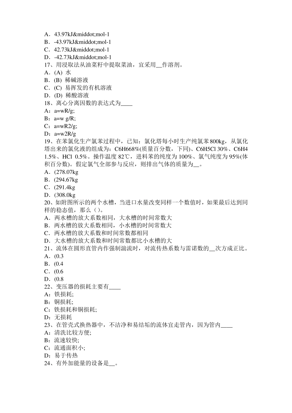 2017年山西化工工程师：干燥设备考试试题_第3页