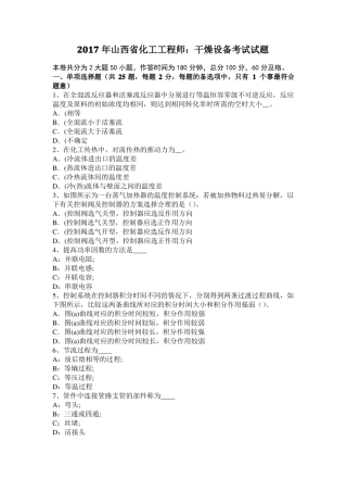 2017年山西化工工程师：干燥设备考试试题