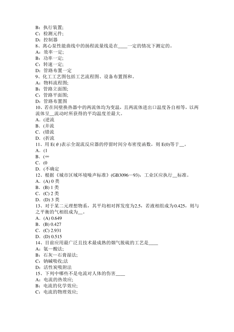 2017年山西化工工程师基础十六烷值考试题_第2页