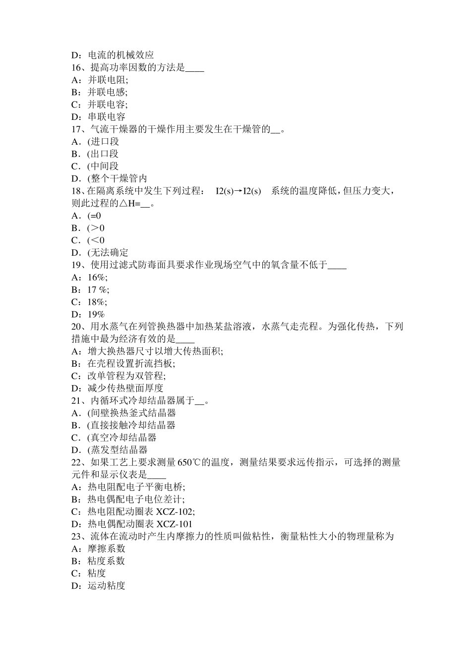 2017年山西化工工程师基础十六烷值考试题_第3页