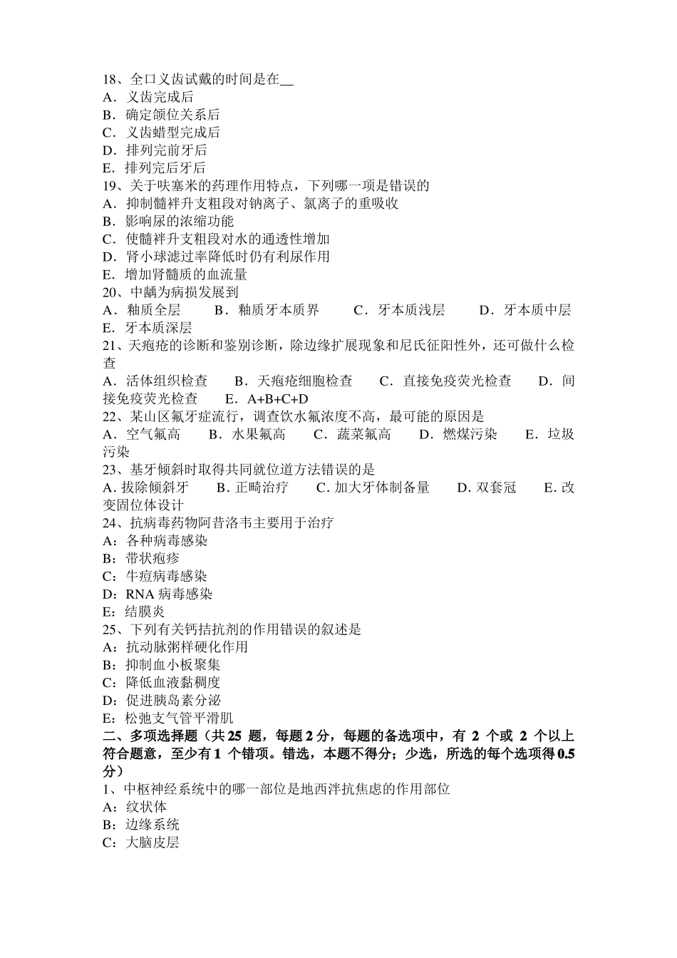 2017年山西口腔助理医师牙体牙髓病学讲义：窝洞封闭试题_第3页