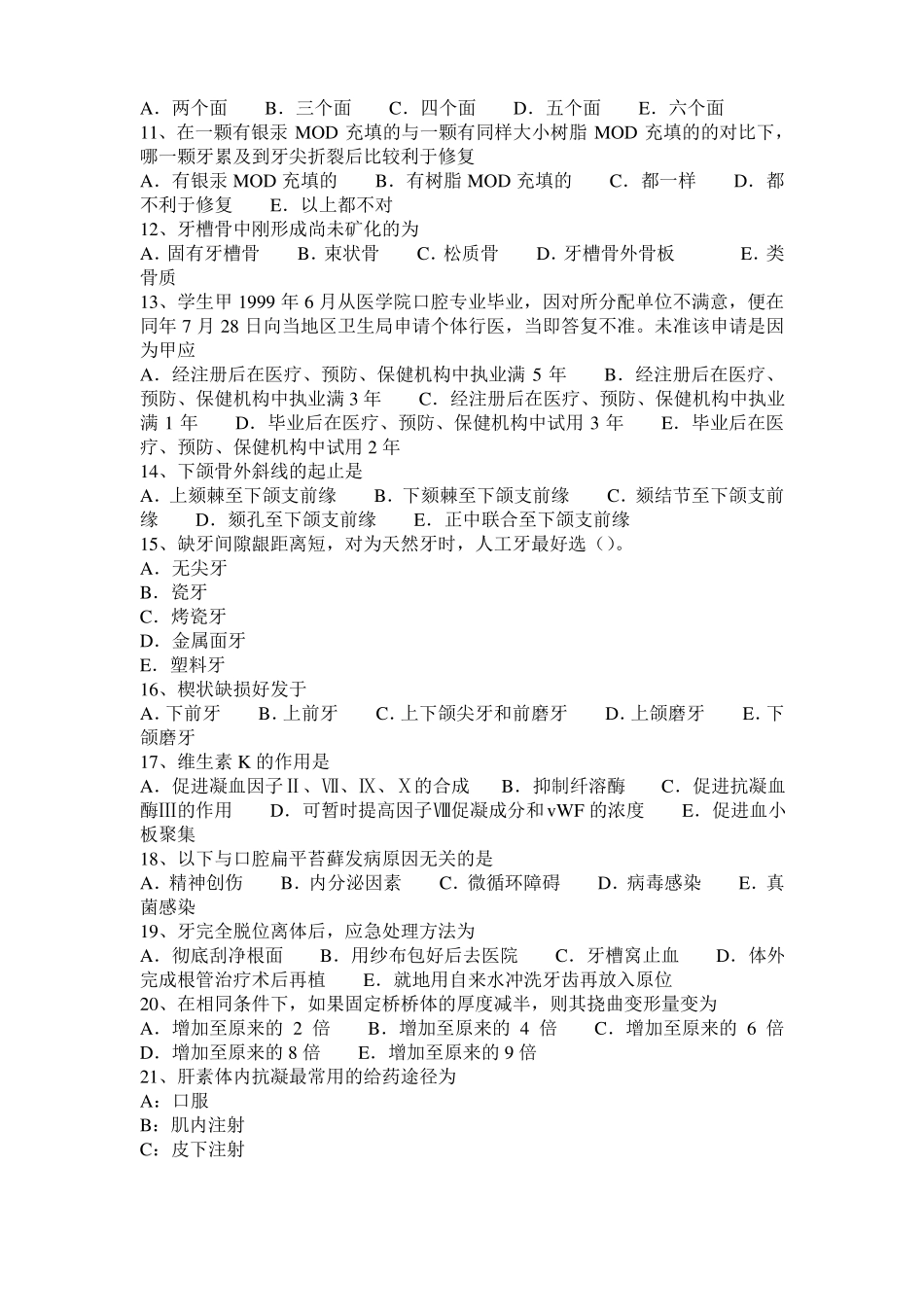 2017年山西口腔助理医师教材：急性根尖周炎表现模拟试题_第2页