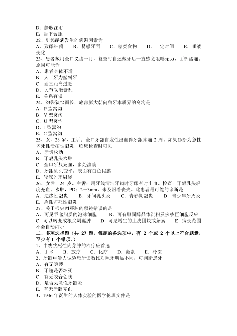 2017年山西口腔助理医师教材：急性根尖周炎表现模拟试题_第3页