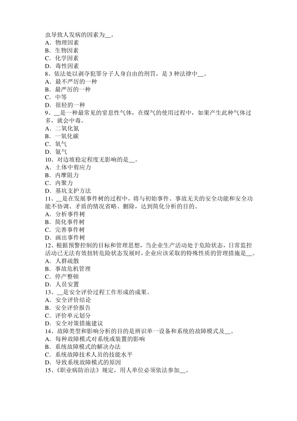 2017年山西安全工程师安全生产技术：砂轮圆周表面考试题_第2页