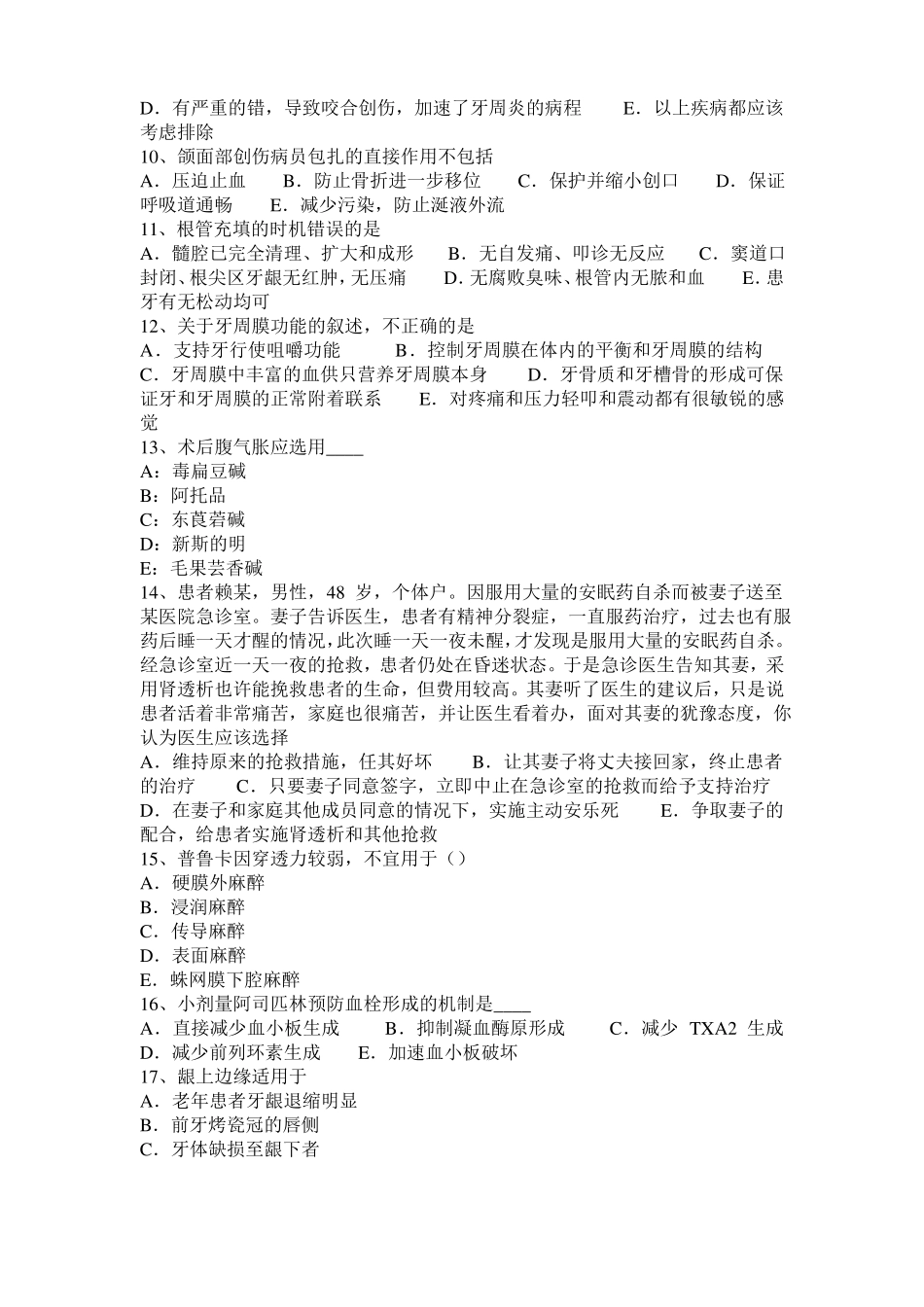 2017年山西口腔助理医师口腔预防医学：ART非创伤性修复治疗考试试题_第2页