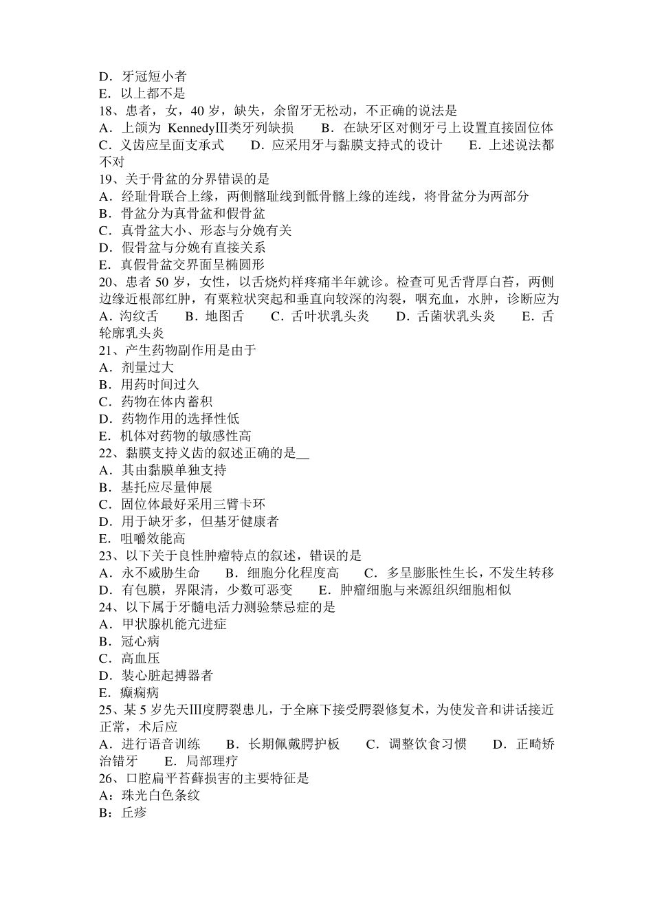 2017年山西口腔助理医师口腔预防医学：ART非创伤性修复治疗考试试题_第3页