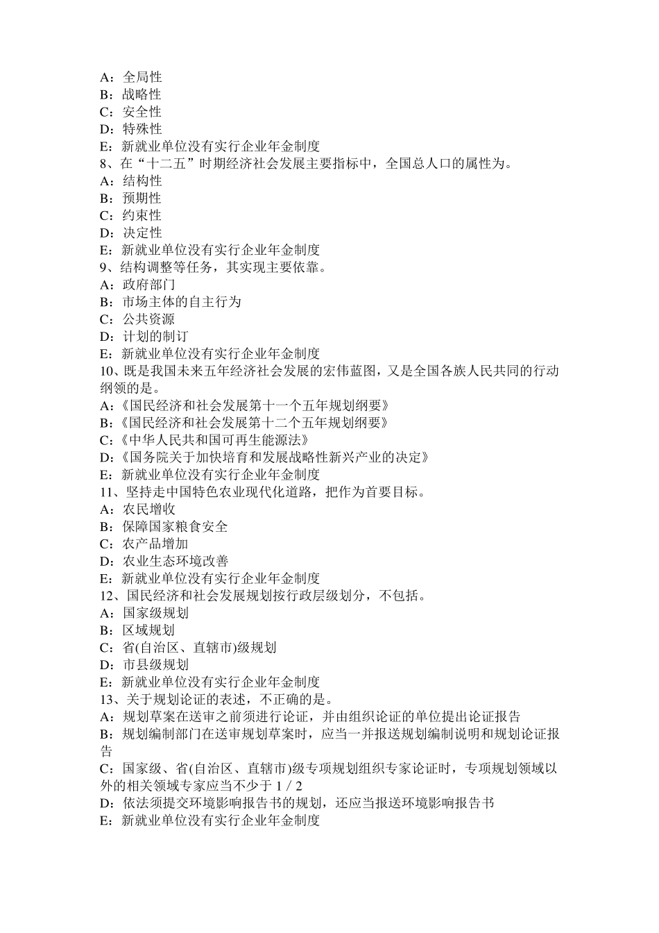 2017年山西咨询师现代咨询方法与实务模拟试题_第2页