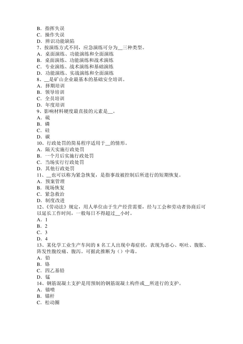 2017年山西安全工程师安全生产：吊篮脚手架配重要求模拟试题_第2页