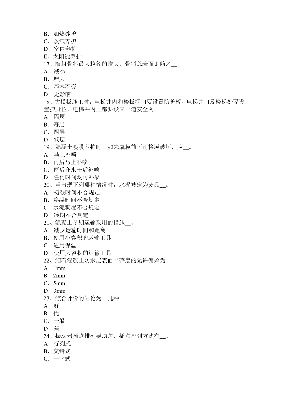 2017年山西混凝土工：施工配合比模拟试题_第3页