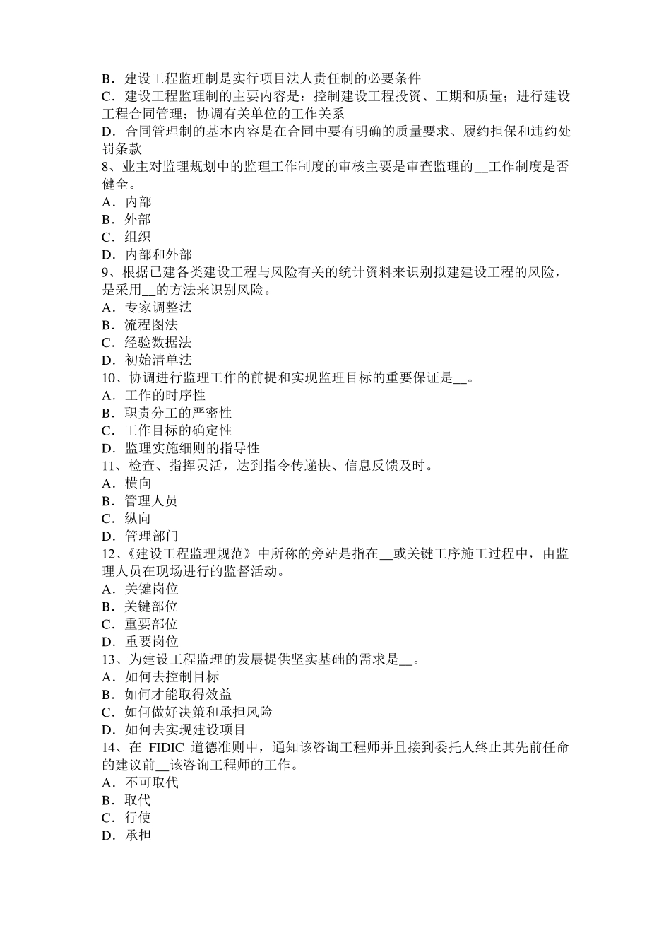 2017年山西监理工程师执业资格：不可预见的物质条件考试试题_第2页