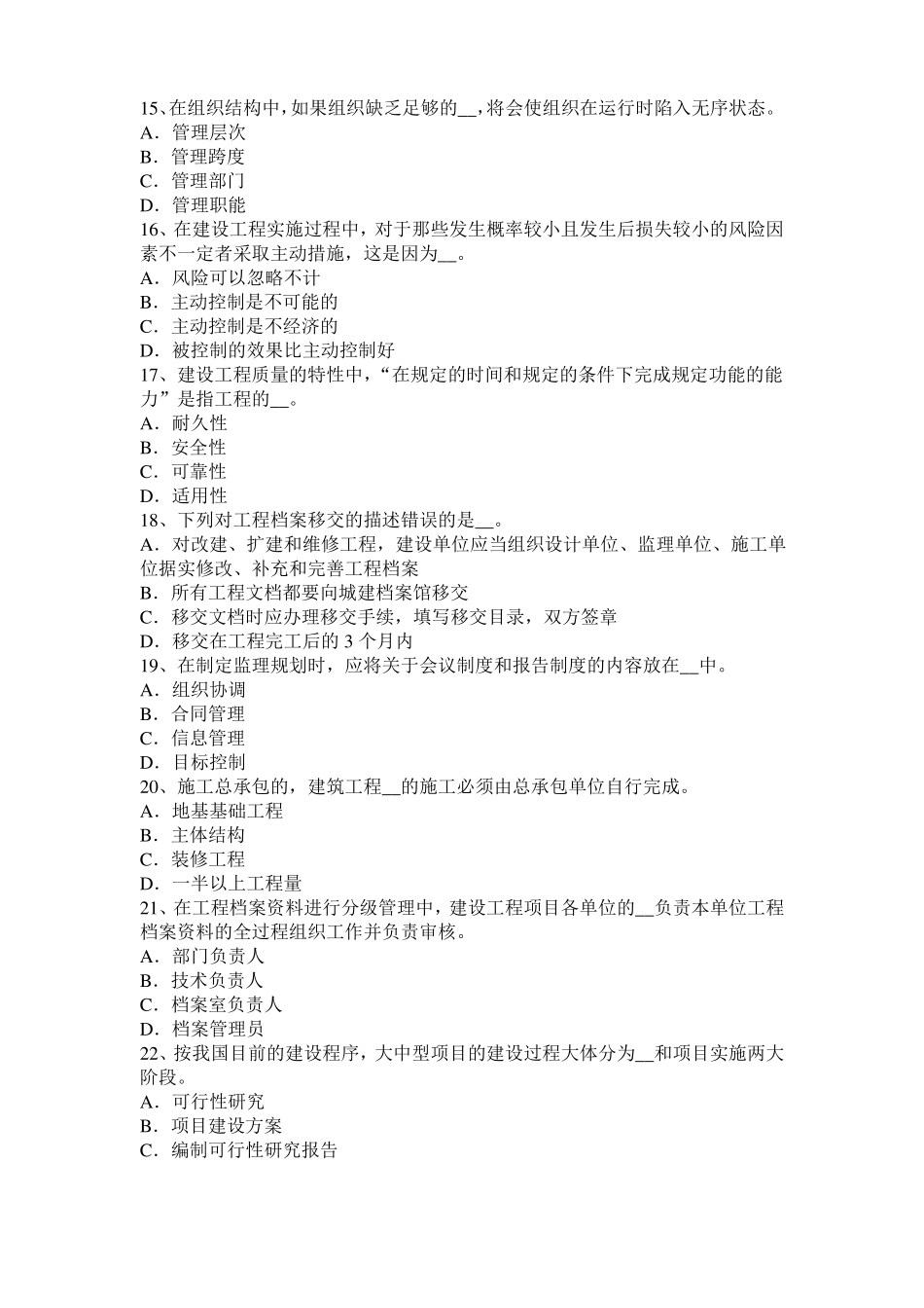 2017年山西监理工程师执业资格：不可预见的物质条件考试试题_第3页