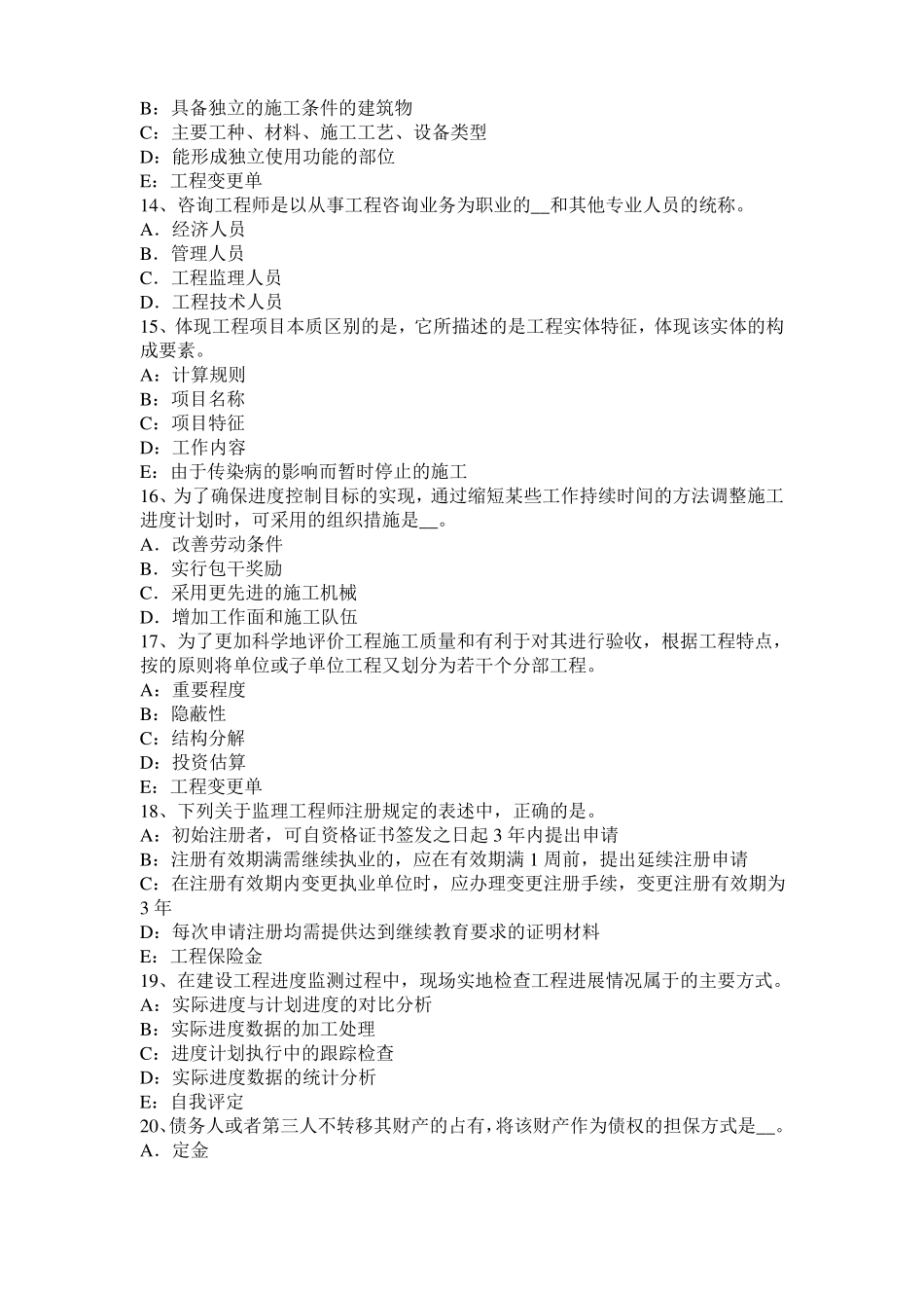 2017年山西监理工程师执业资格：不可预见的物质条件模拟试题_第3页