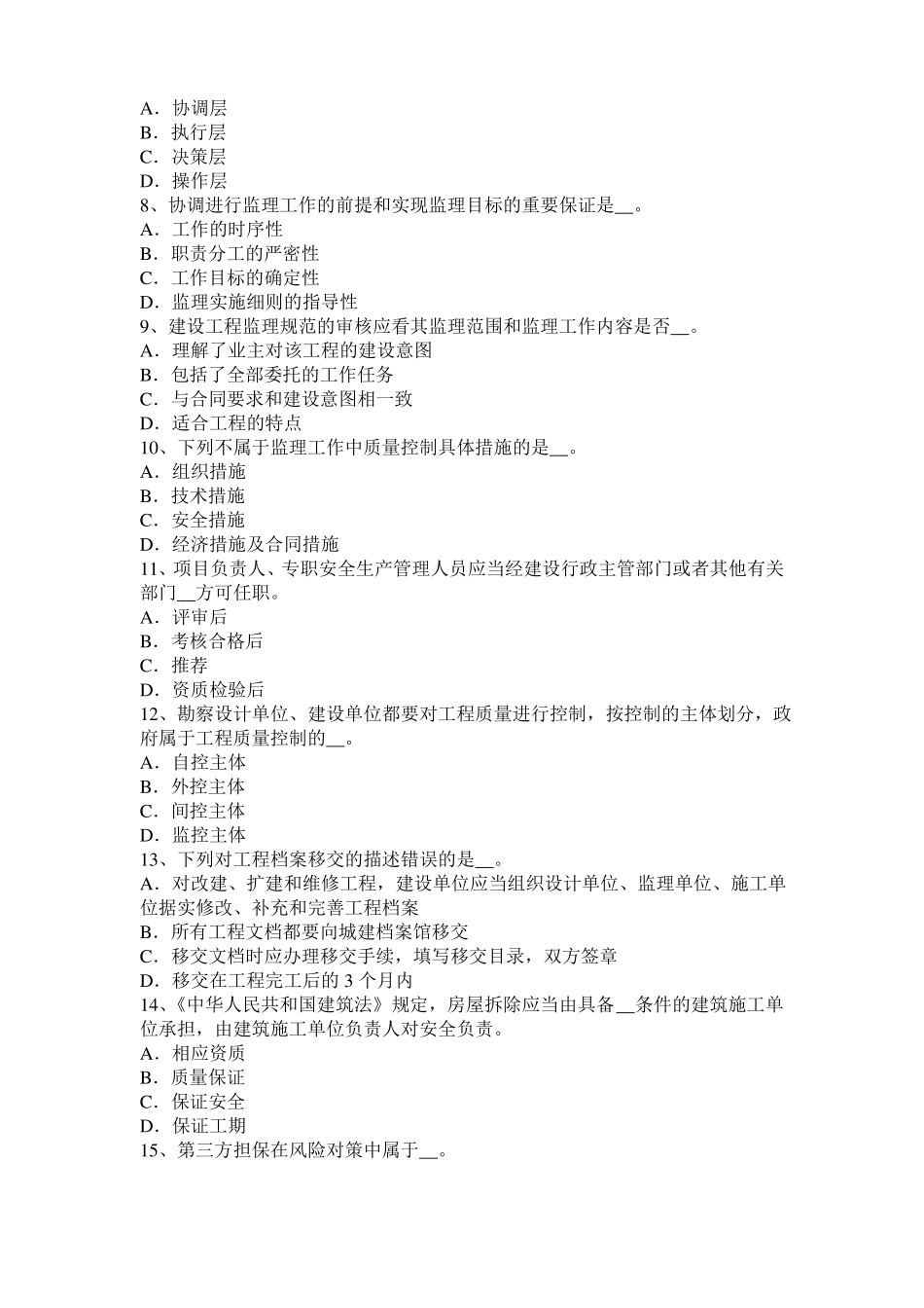 2017年山西监理工程师考试科目合同管理：不可预见的物质条件考试题_第2页