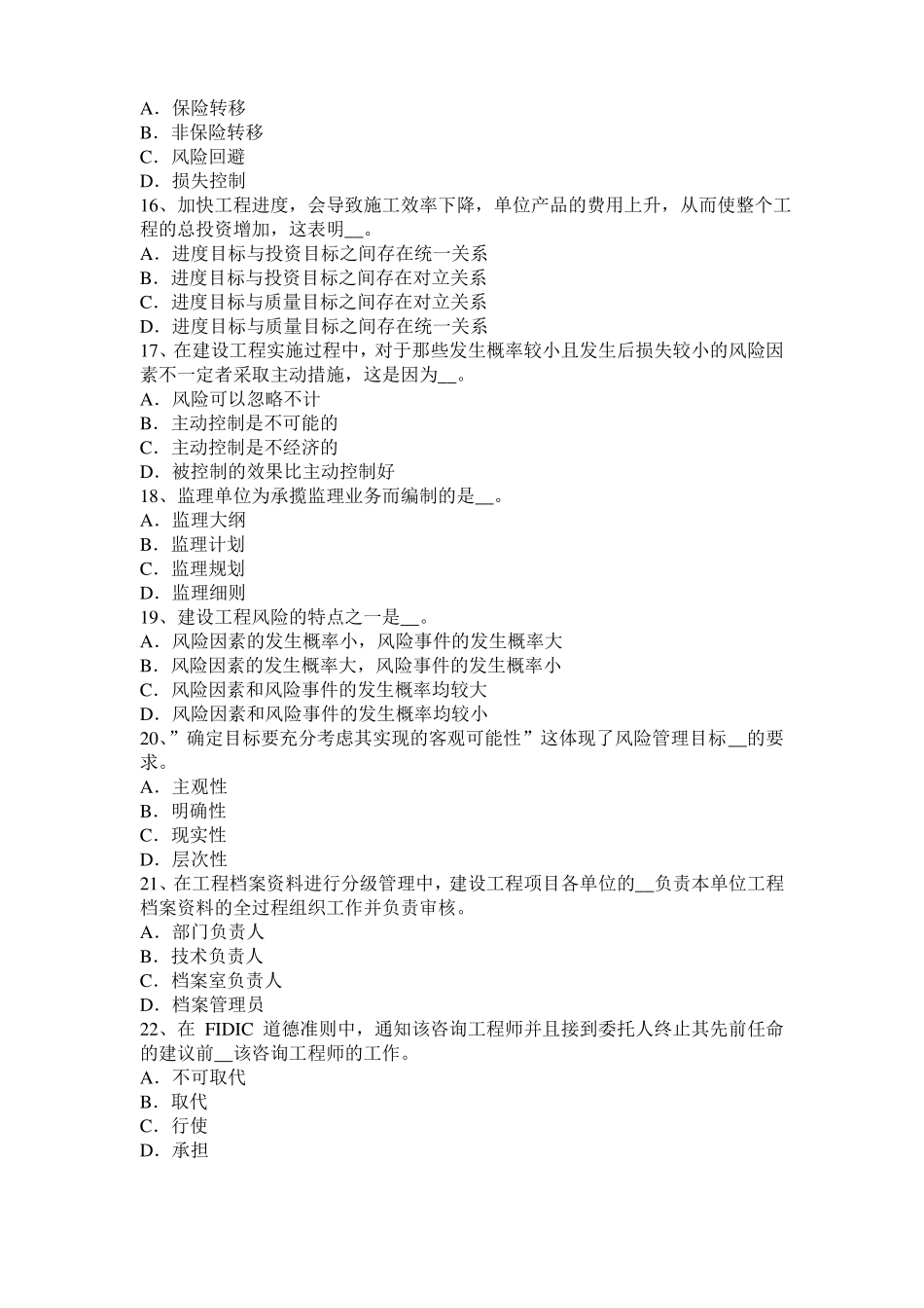 2017年山西监理工程师考试科目合同管理：不可预见的物质条件考试题_第3页