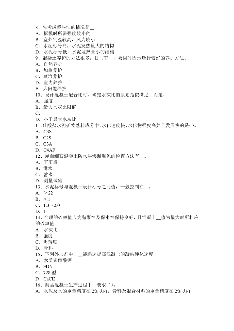 2017年山西混凝土工：混凝土的振捣与养护考试题_第2页