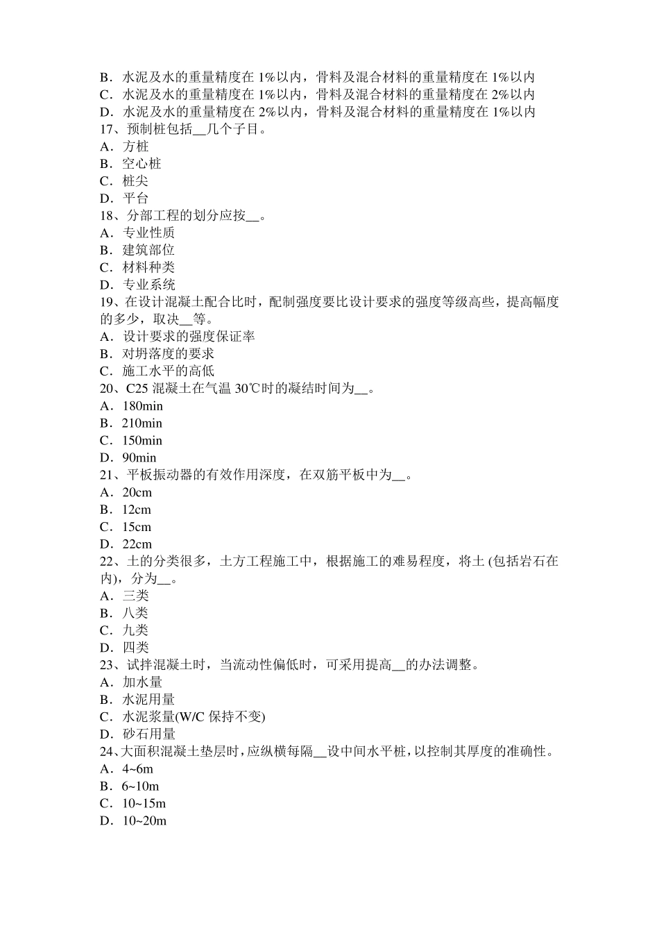 2017年山西混凝土工：混凝土的振捣与养护考试题_第3页