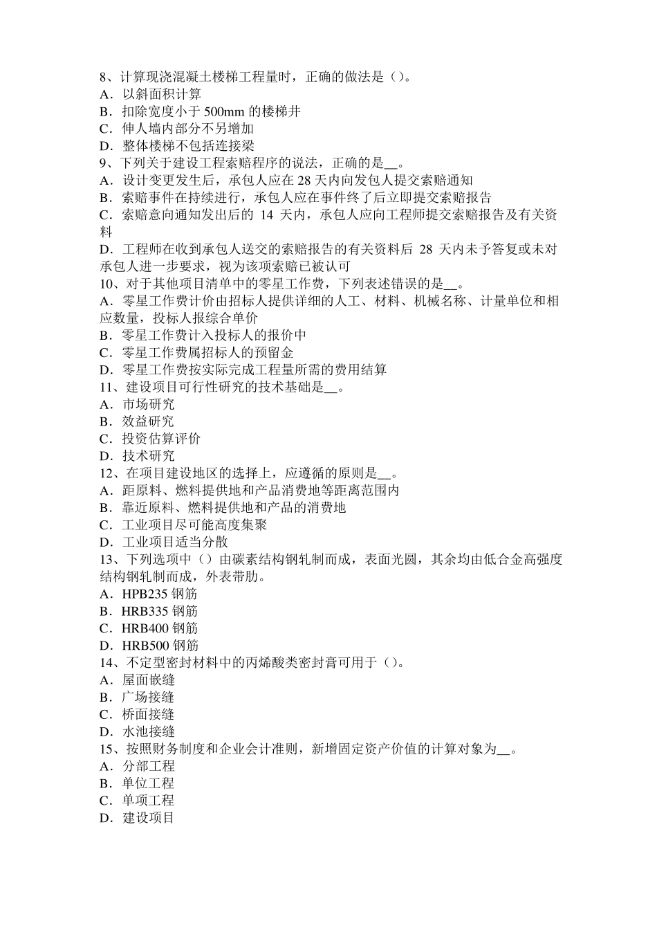 2017年山西造价工程师考试安装计量：球罐的拼装方法考试题_第2页