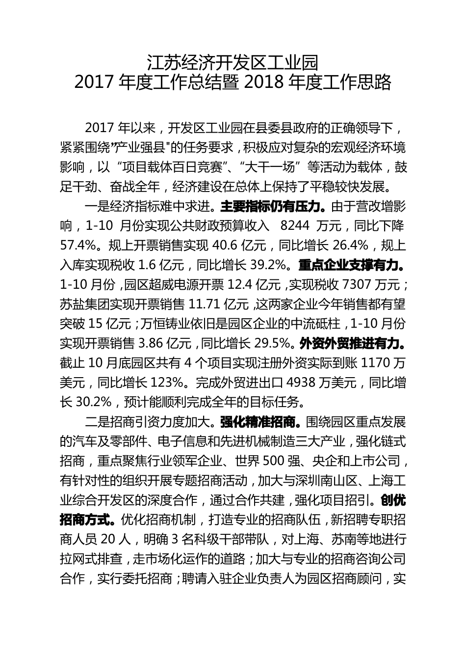 2017年工业园总结和2018年思路_第1页