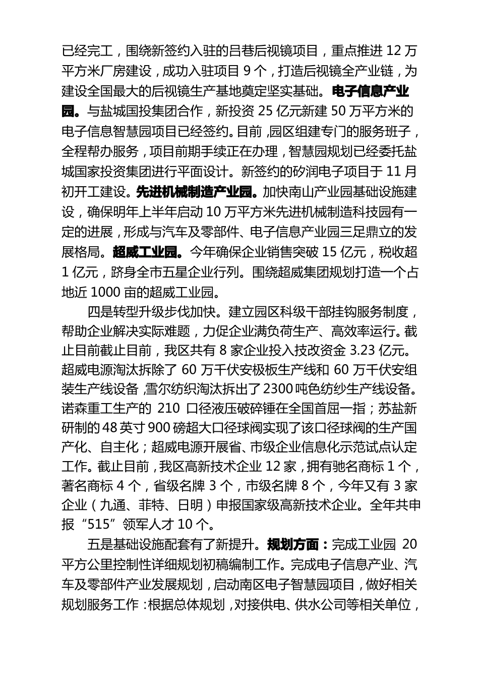 2017年工业园总结和2018年思路_第3页