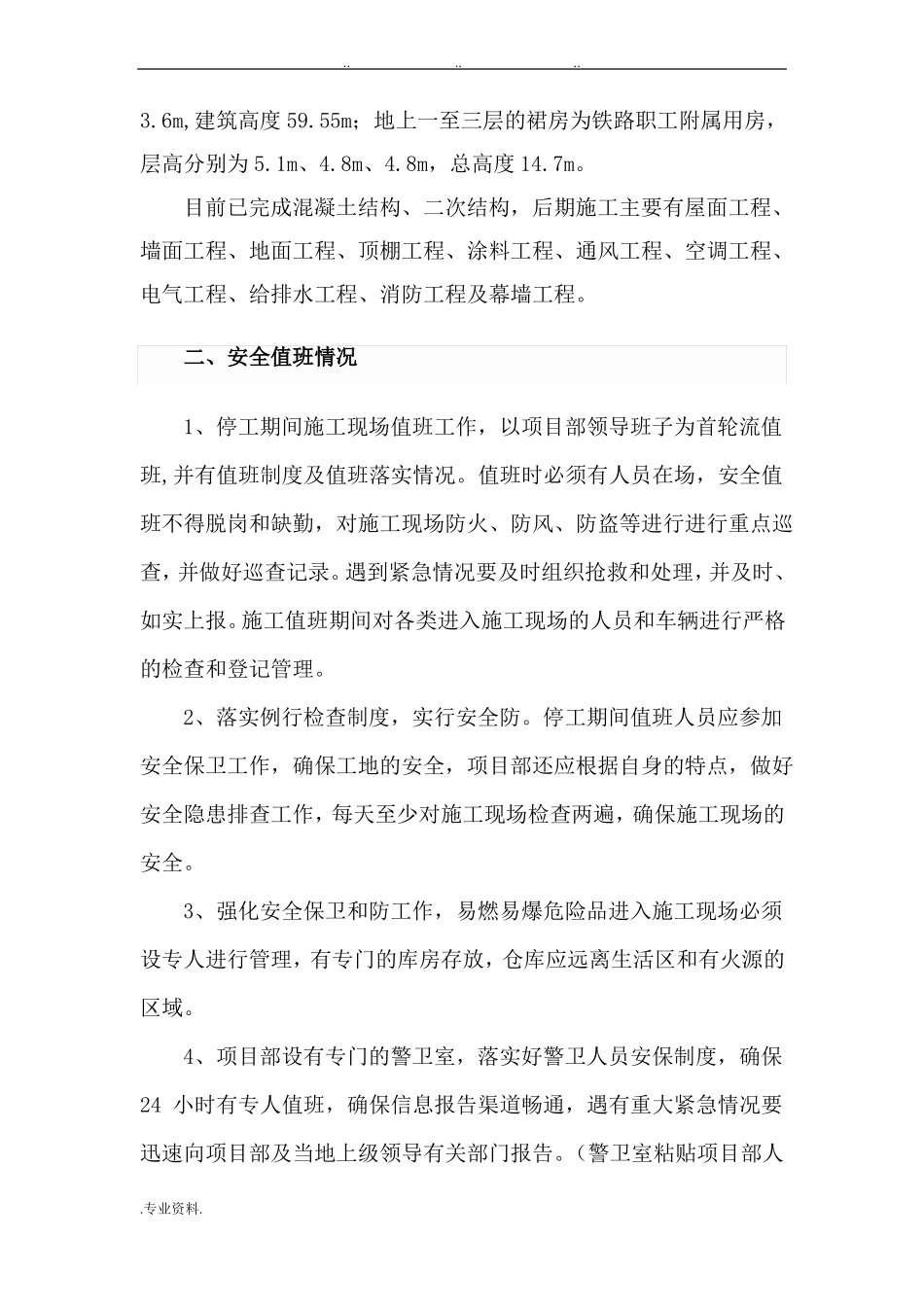 2017年工程春节停工期间安全措施方案_第3页