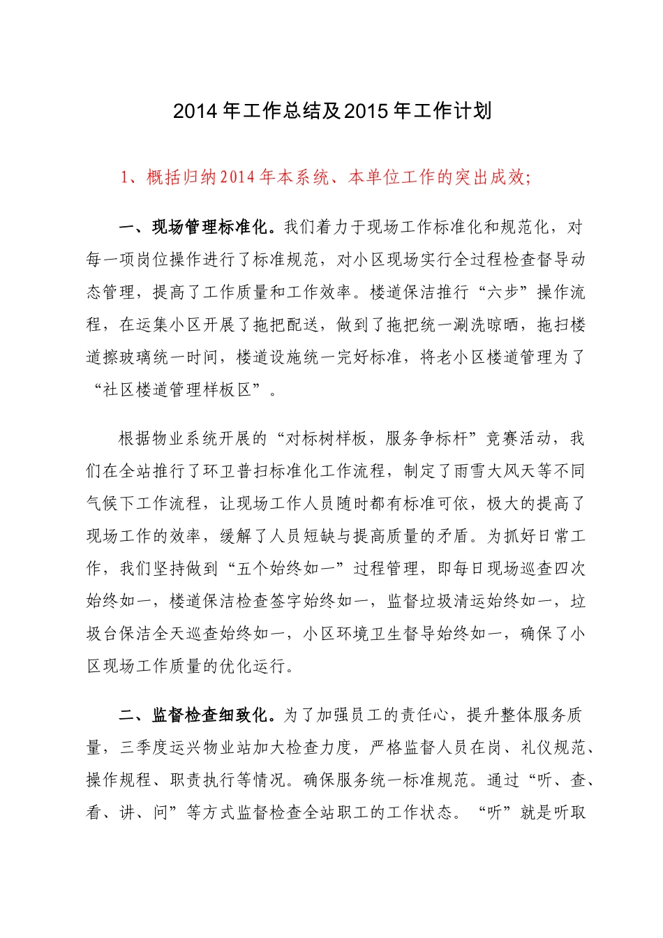 2017年工作总结及2018年工作计划物业站站_第1页