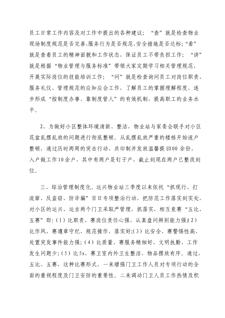 2017年工作总结及2018年工作计划物业站站_第2页