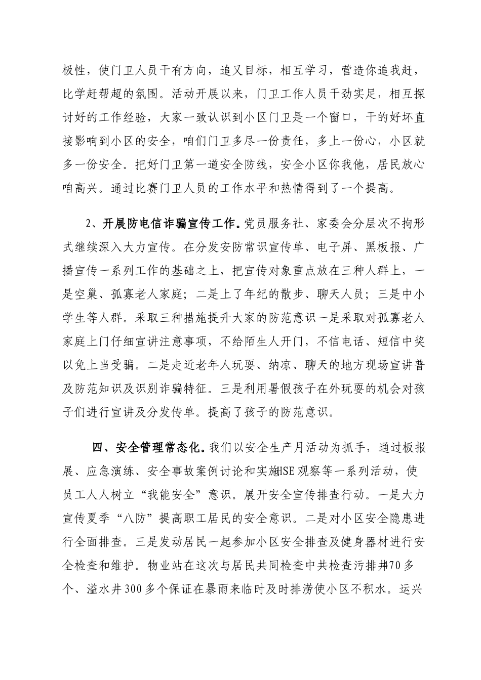 2017年工作总结及2018年工作计划物业站站_第3页