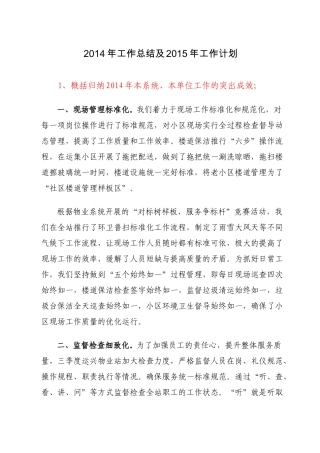 2017年工作总结及2018年工作计划物业站站