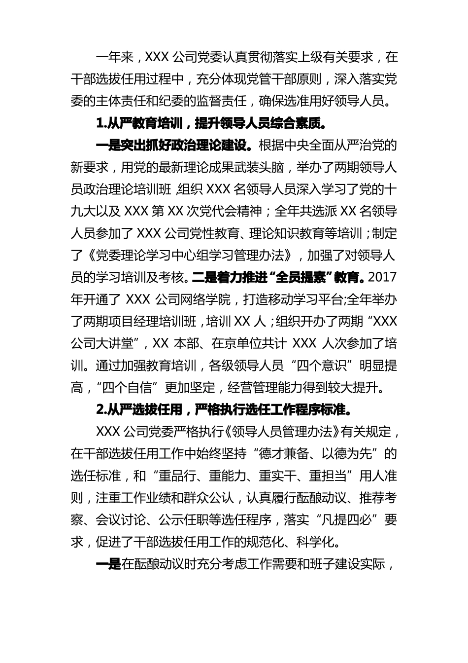 2017年干部选拔任用工作报告_第2页