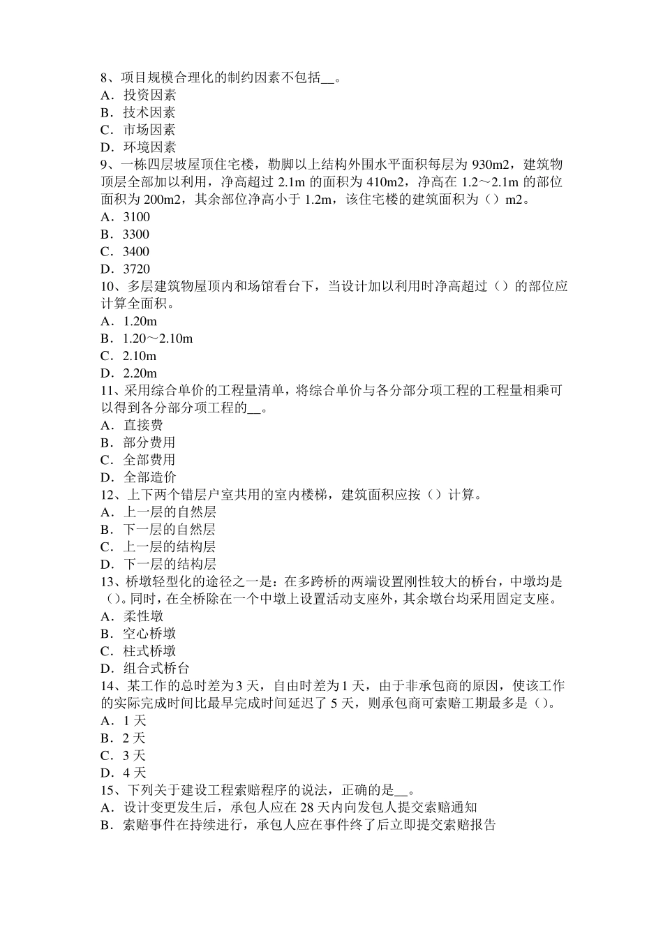 2017年山西造价工程师造价管理：网络图考试试题_第2页