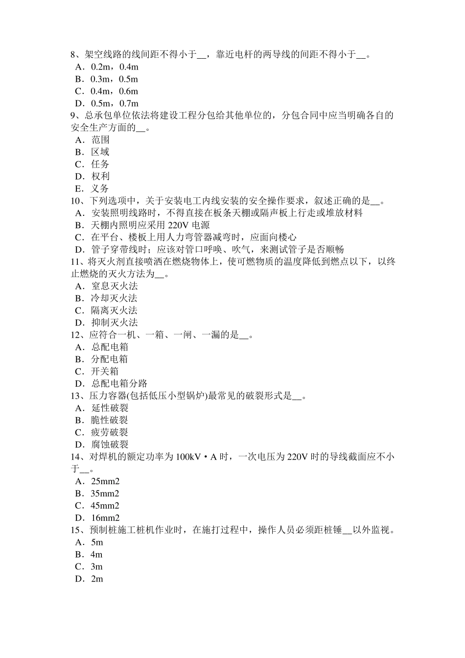 2017年广东B类信息安全员考试题_第2页