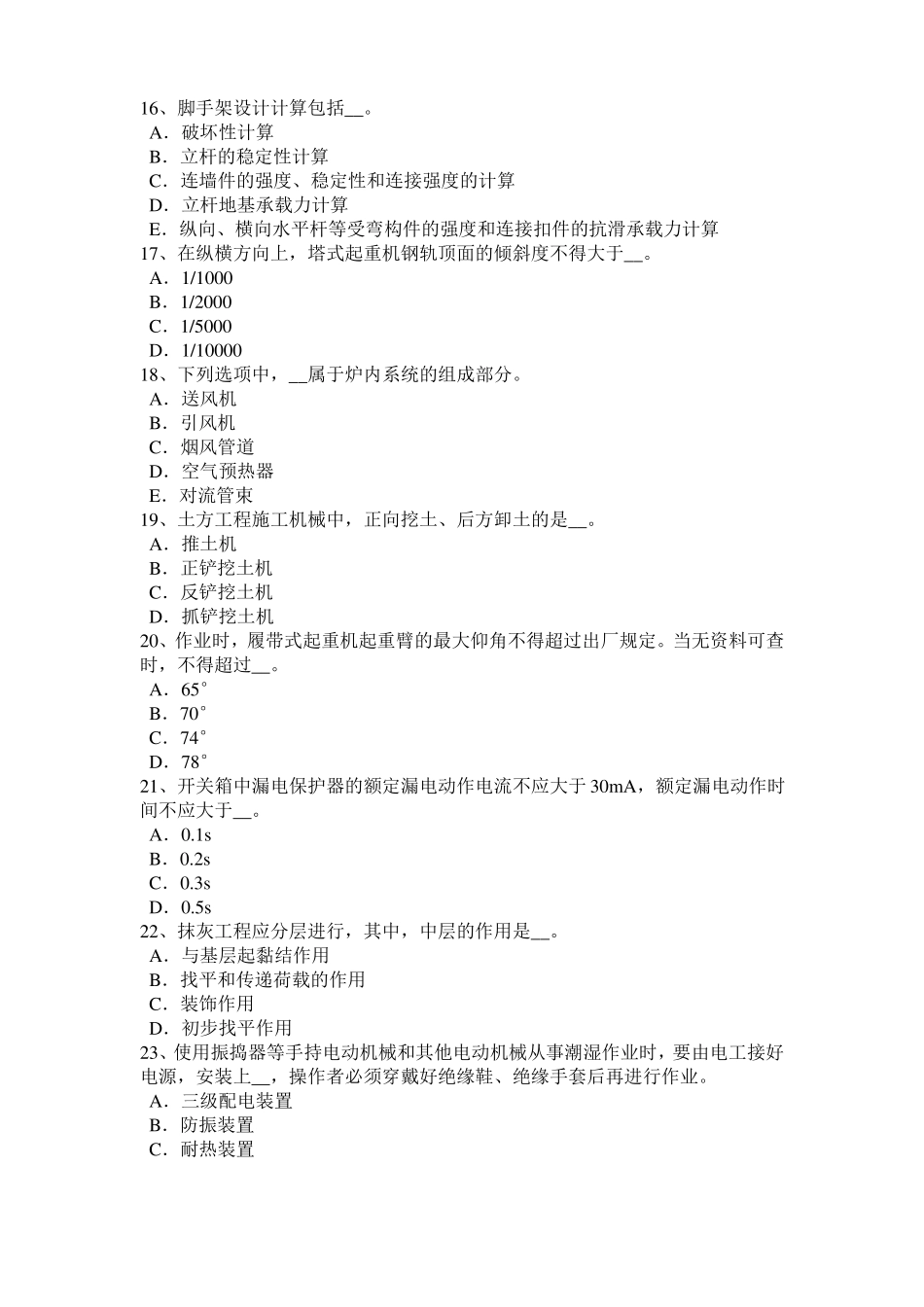 2017年广东B类信息安全员考试题_第3页