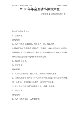 2017年年会互动小游戏大全