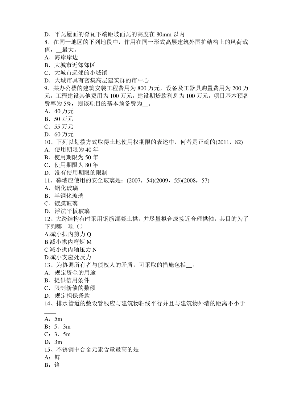 2017年广东一级建筑师建筑结构：黏性土的物理性质考试题_第2页