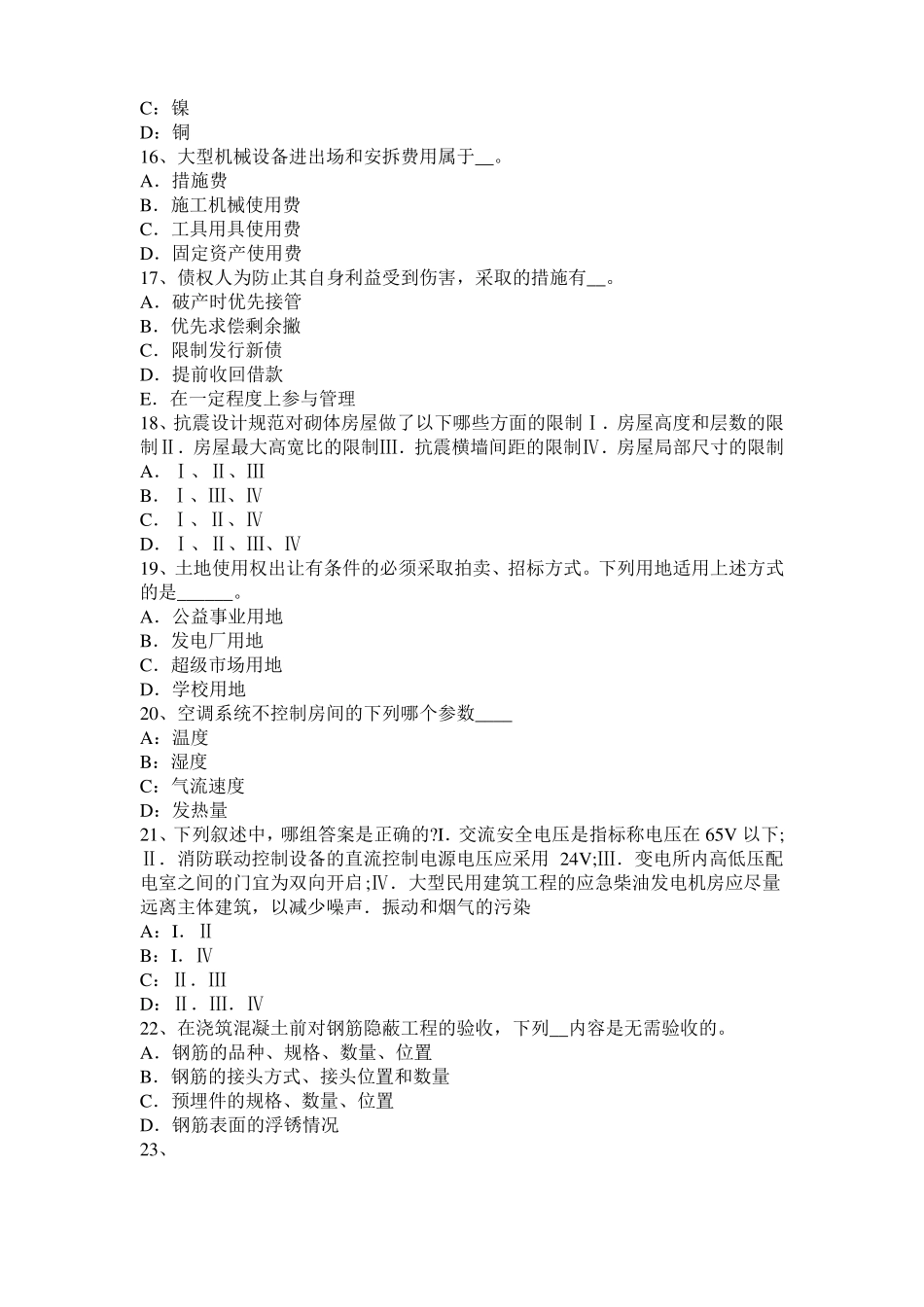 2017年广东一级建筑师建筑结构：黏性土的物理性质考试题_第3页