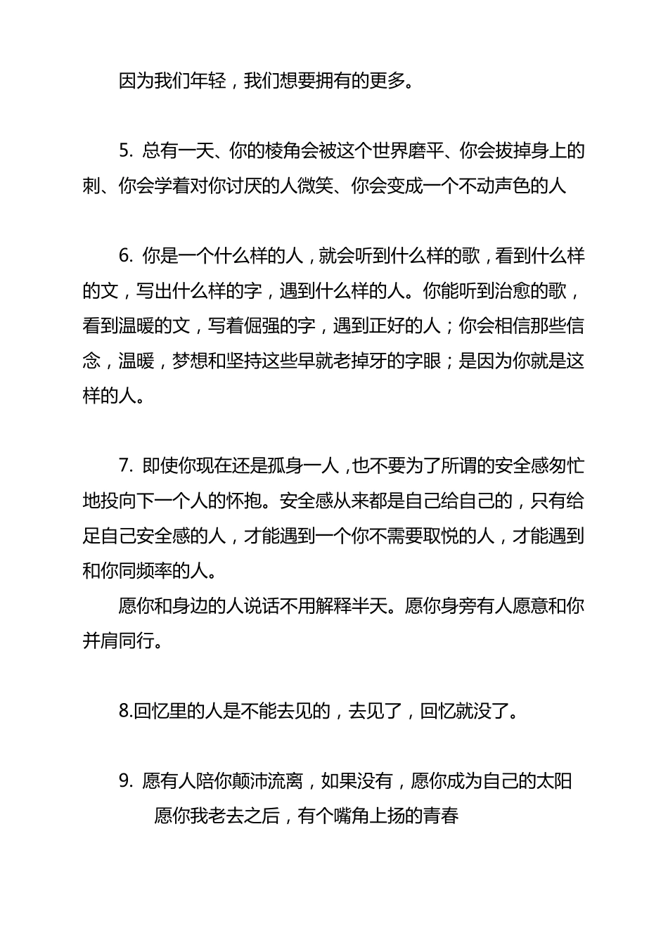 2017年平静而不平凡的33句经典语录_第2页