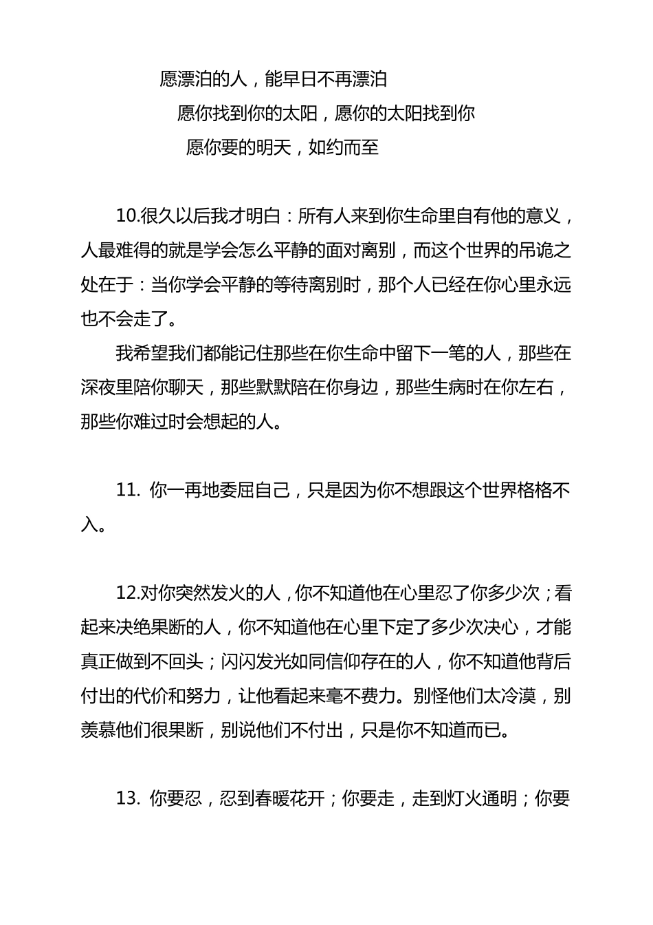 2017年平静而不平凡的33句经典语录_第3页