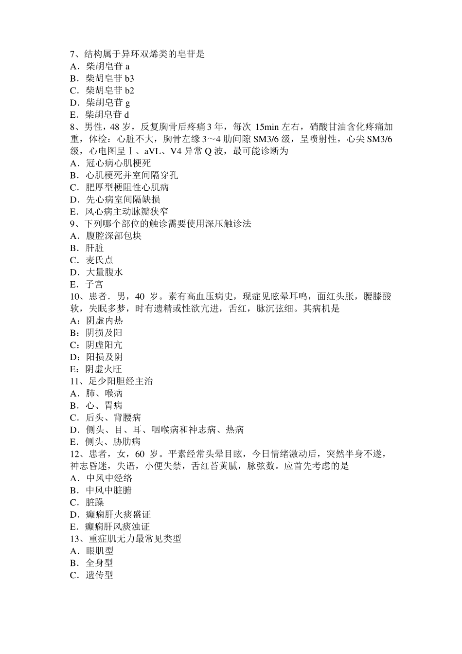 2017年广东中西医助理医师：雌激素作用考试题_第2页