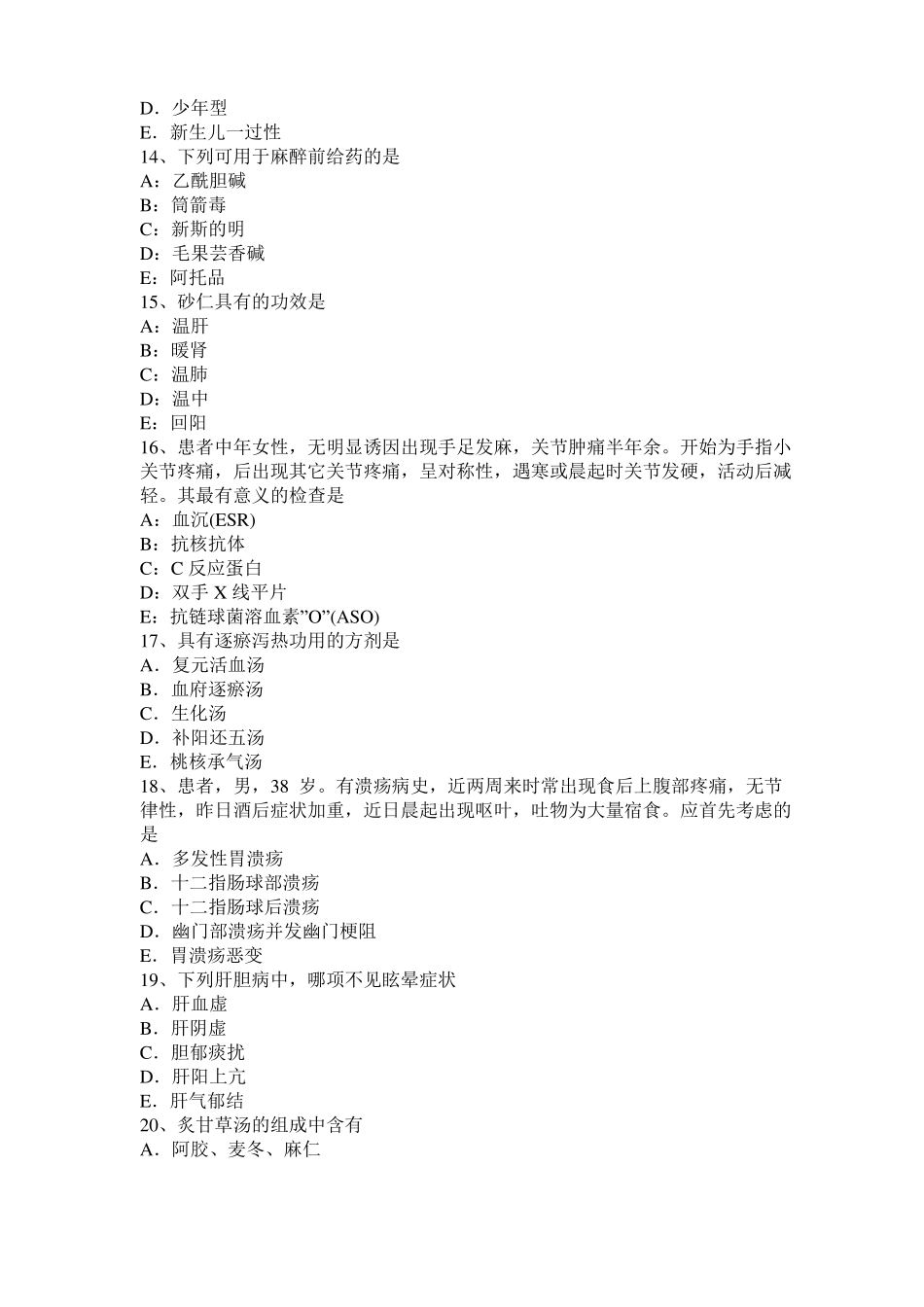 2017年广东中西医助理医师：雌激素作用考试题_第3页