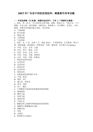 2017年广东中西医助理医师：雌激素作用考试题