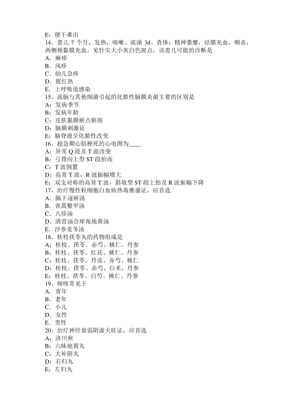 2017年广东中西医助理医师中医外科：胃、十二指肠溃疡并发症考试试题_第3页